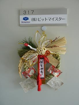 謹賀新年写真